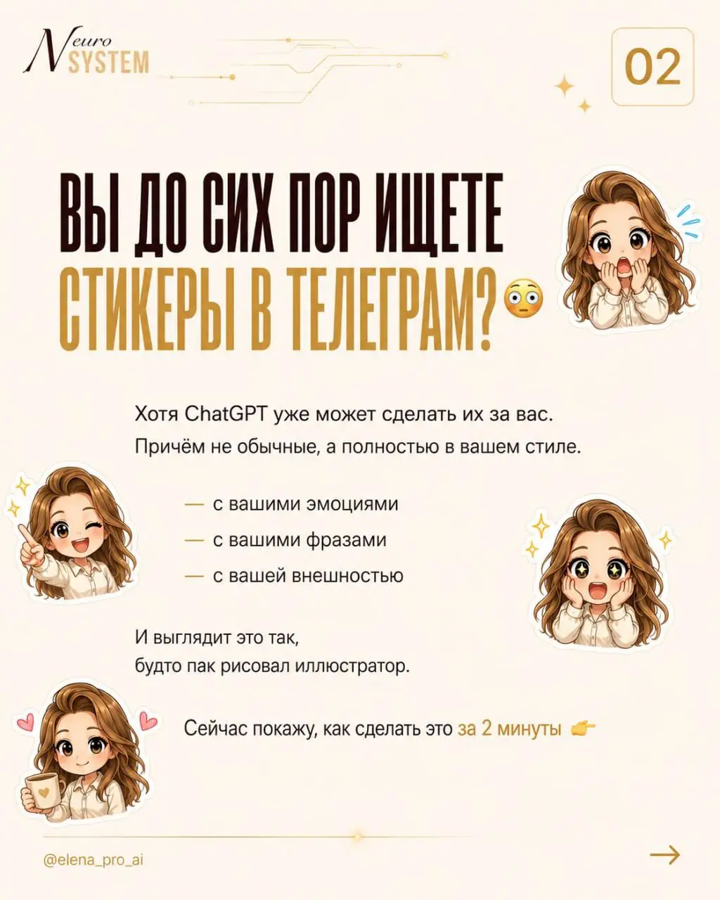 Балдею от того, как круто мои ИИ-Ассистенты делают карусели:
🟤 один пишет тексты для слайдов
🟤 второй делает визуал в моем стиле
15 минут времени и карусель готова😉
🅿️ Жду 18 мая и запуска своего Прак... | Сетка — социальная сеть от hh.ru