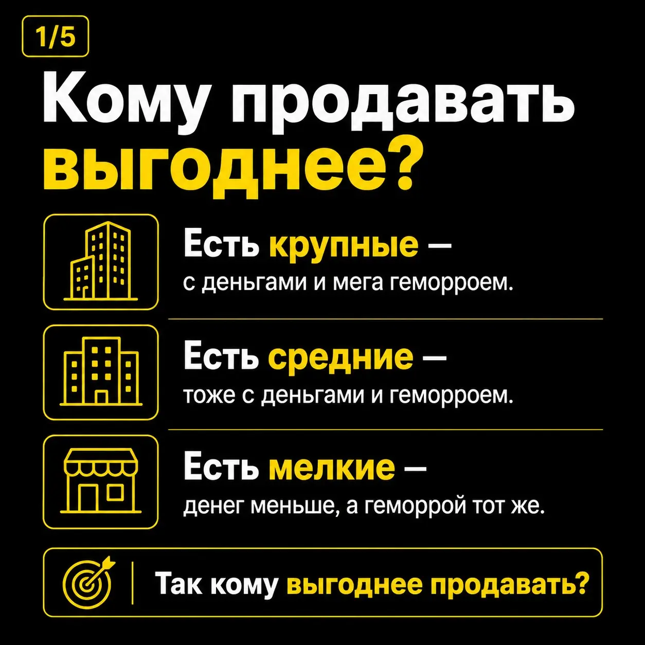 Кому продавать выгоднее? | Сетка — социальная сеть от hh.ru