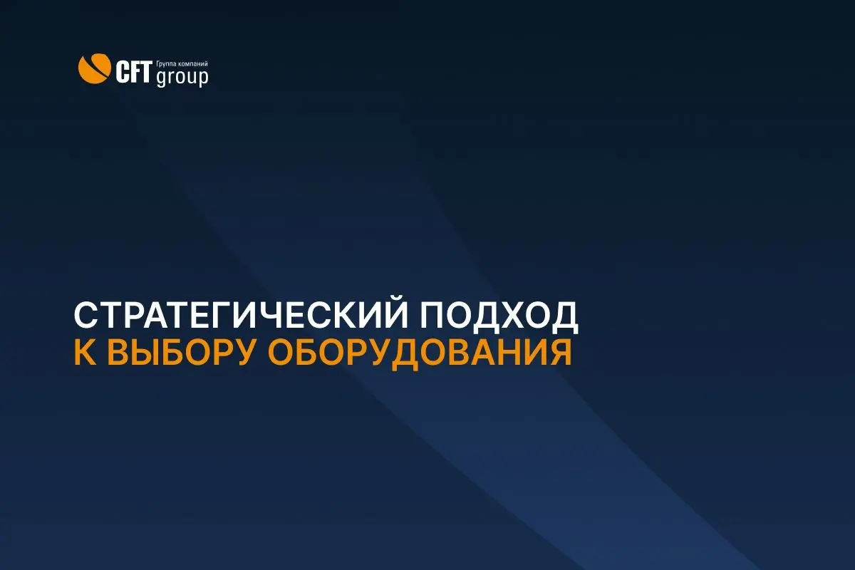 Стратегический подход к выбору оборудования. 2 часть | Сетка — социальная сеть от hh.ru