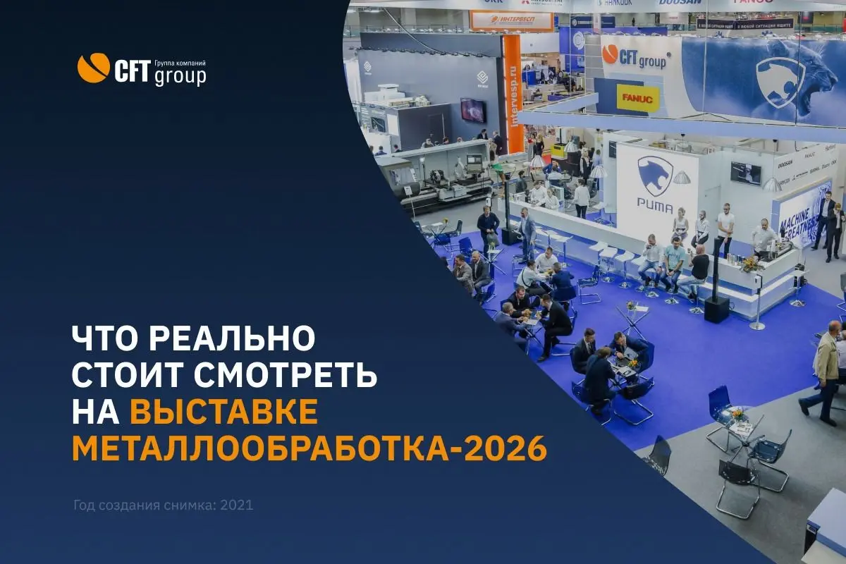 Что реально стоит смотреть на выставке Металлообработка? 2ч. | Сетка — социальная сеть от hh.ru