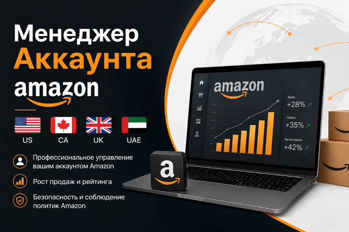 Опыт работы с Амазон более 5 лет.
Продаю и помогаю клиентам вести бизнес на Амазон | Сетка — социальная сеть от hh.ru
