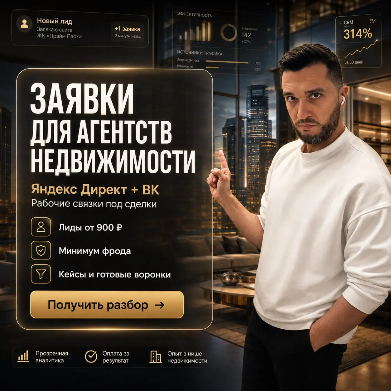 Заявки для агентств недвижимости.
✅ 1 кейс 👉 агентство недвижимости СПБ. Ведем трафик в Яндекс Директ и ВК.
В Яндекс Директ с небольшим бюджетом привлекли 41 лид за пару месяцев. В среднем по 2500 руб | Сетка — социальная сеть от hh.ru
