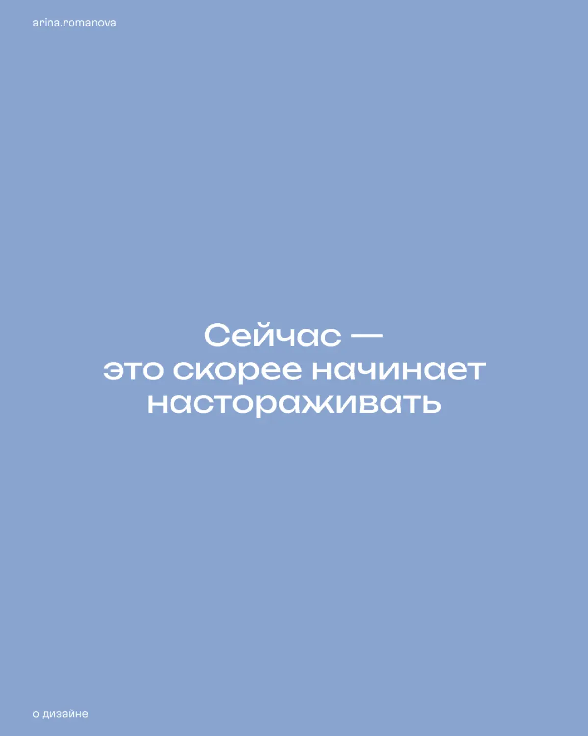 Чем дольше работаю — тем меньше верю в проекты, где всё “идеально прошло” | Сетка — социальная сеть от hh.ru