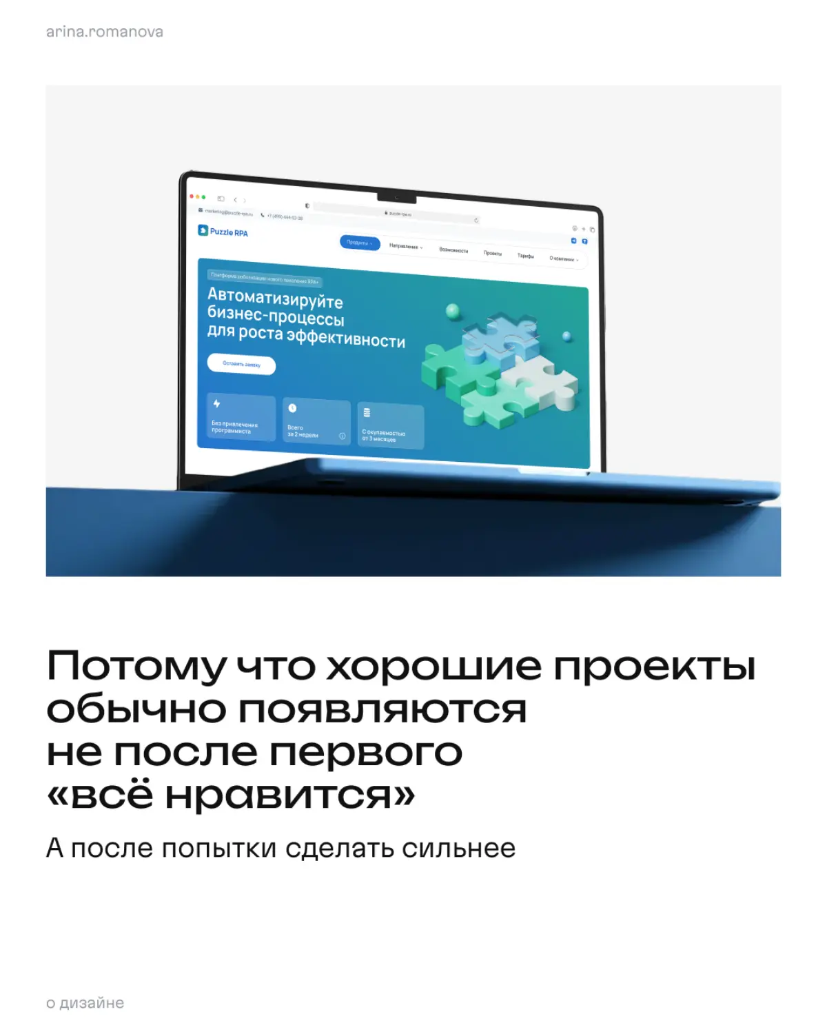 Чем дольше работаю — тем меньше верю в проекты, где всё “идеально прошло” | Сетка — социальная сеть от hh.ru