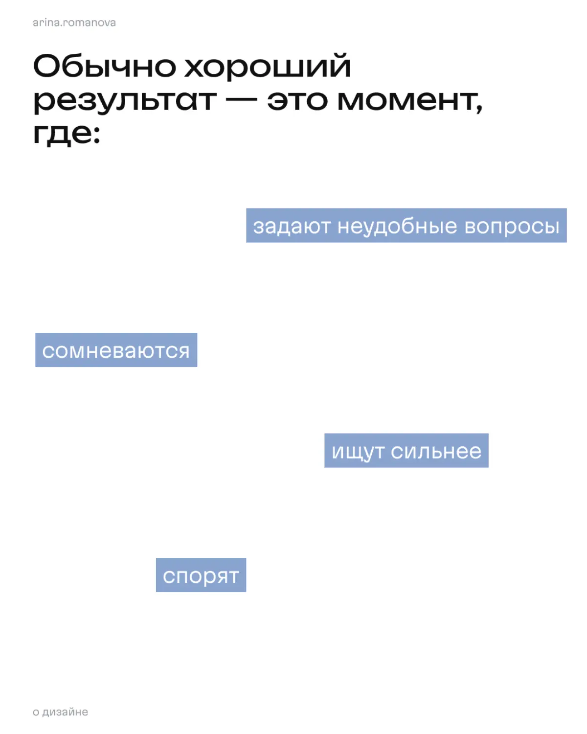 Чем дольше работаю — тем меньше верю в проекты, где всё “идеально прошло” | Сетка — социальная сеть от hh.ru