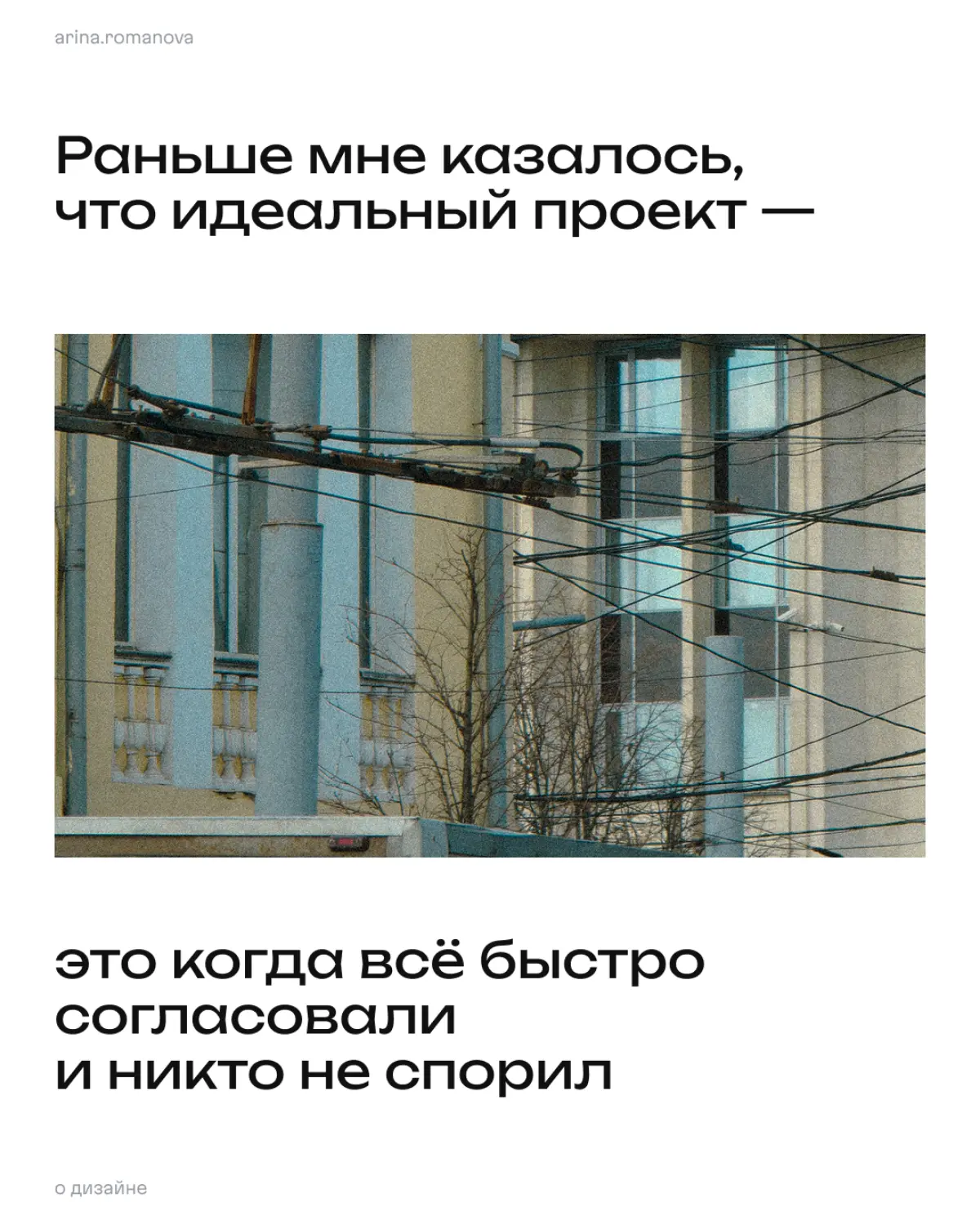 Чем дольше работаю — тем меньше верю в проекты, где всё “идеально прошло” | Сетка — социальная сеть от hh.ru