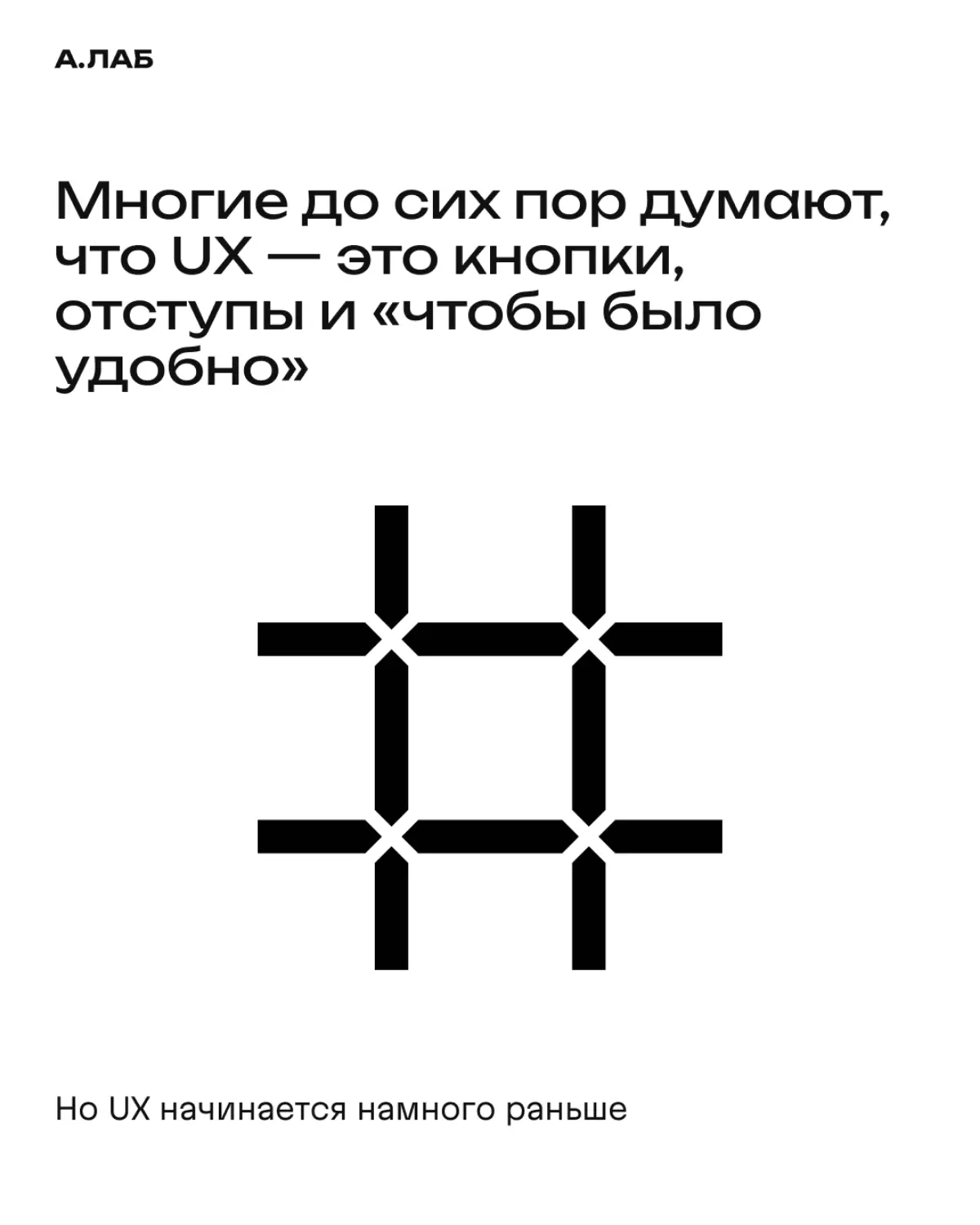 Хороший UХ — это не про кнопки. Это про ощущение понятности, контроля и доверия | Сетка — социальная сеть от hh.ru