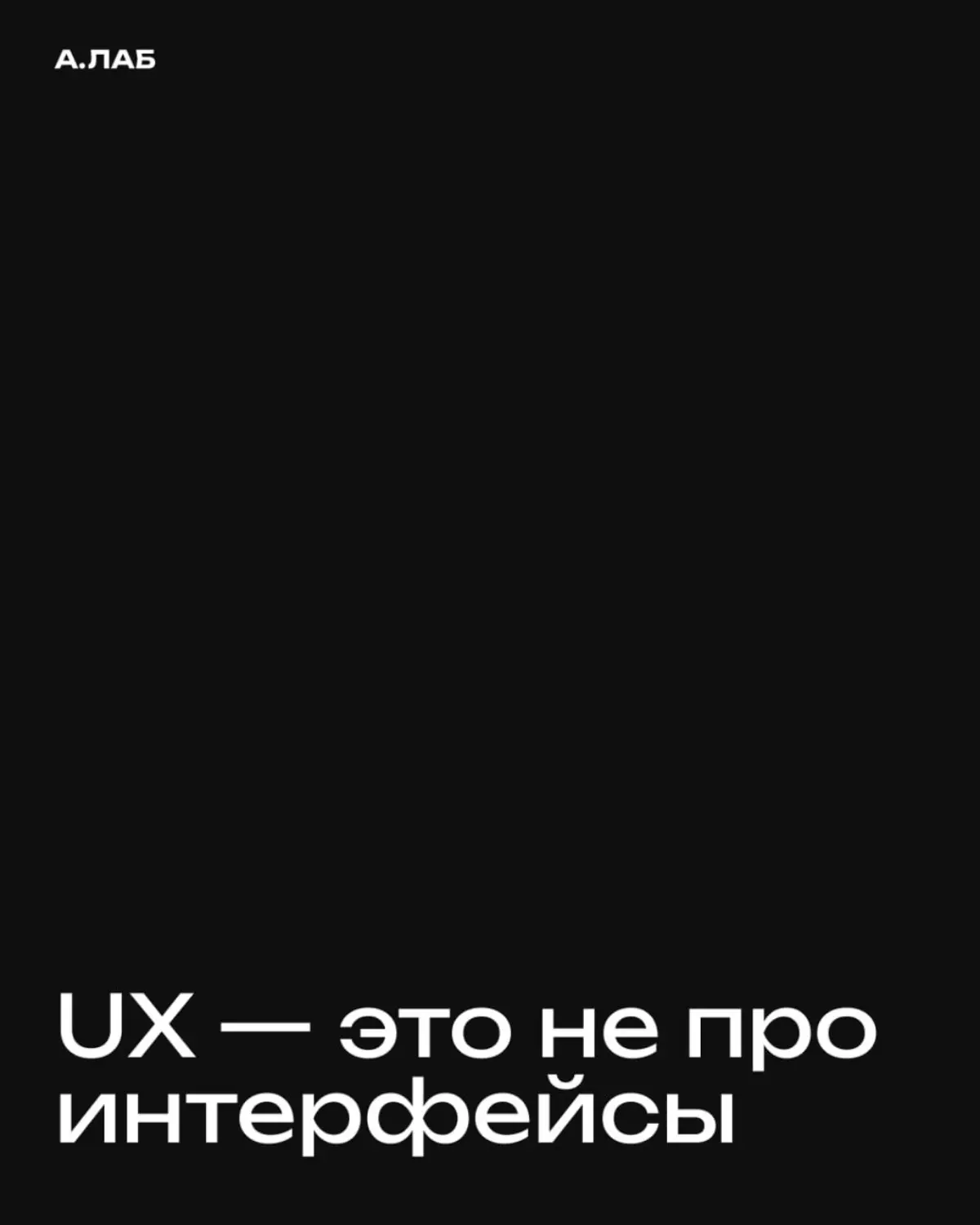 Хороший UХ — это не про кнопки. Это про ощущение понятности, контроля и доверия | Сетка — социальная сеть от hh.ru