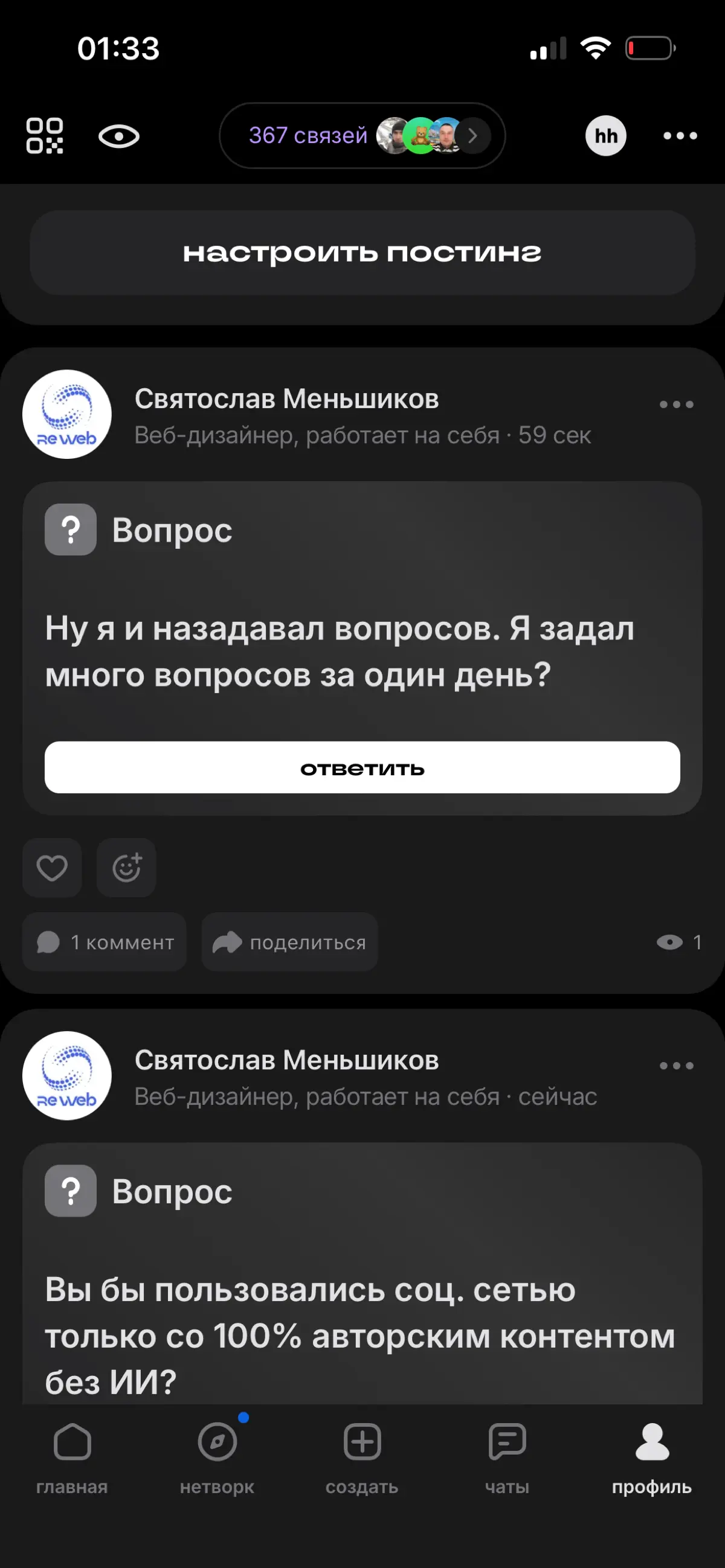 Чудак | Сетка — социальная сеть от hh.ru