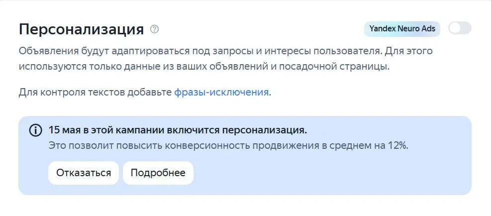 15 мая во всех рк автоматически включится "Персонализация" | Сетка — социальная сеть от hh.ru