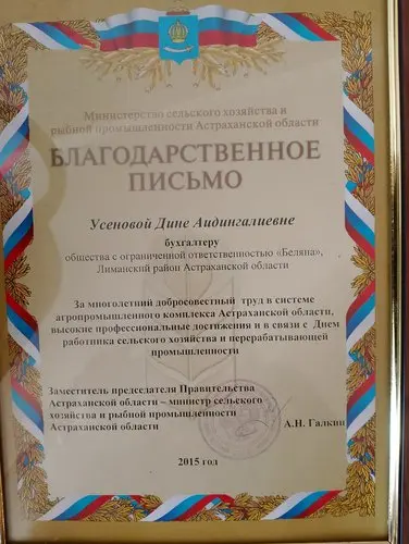 Дина Усенова