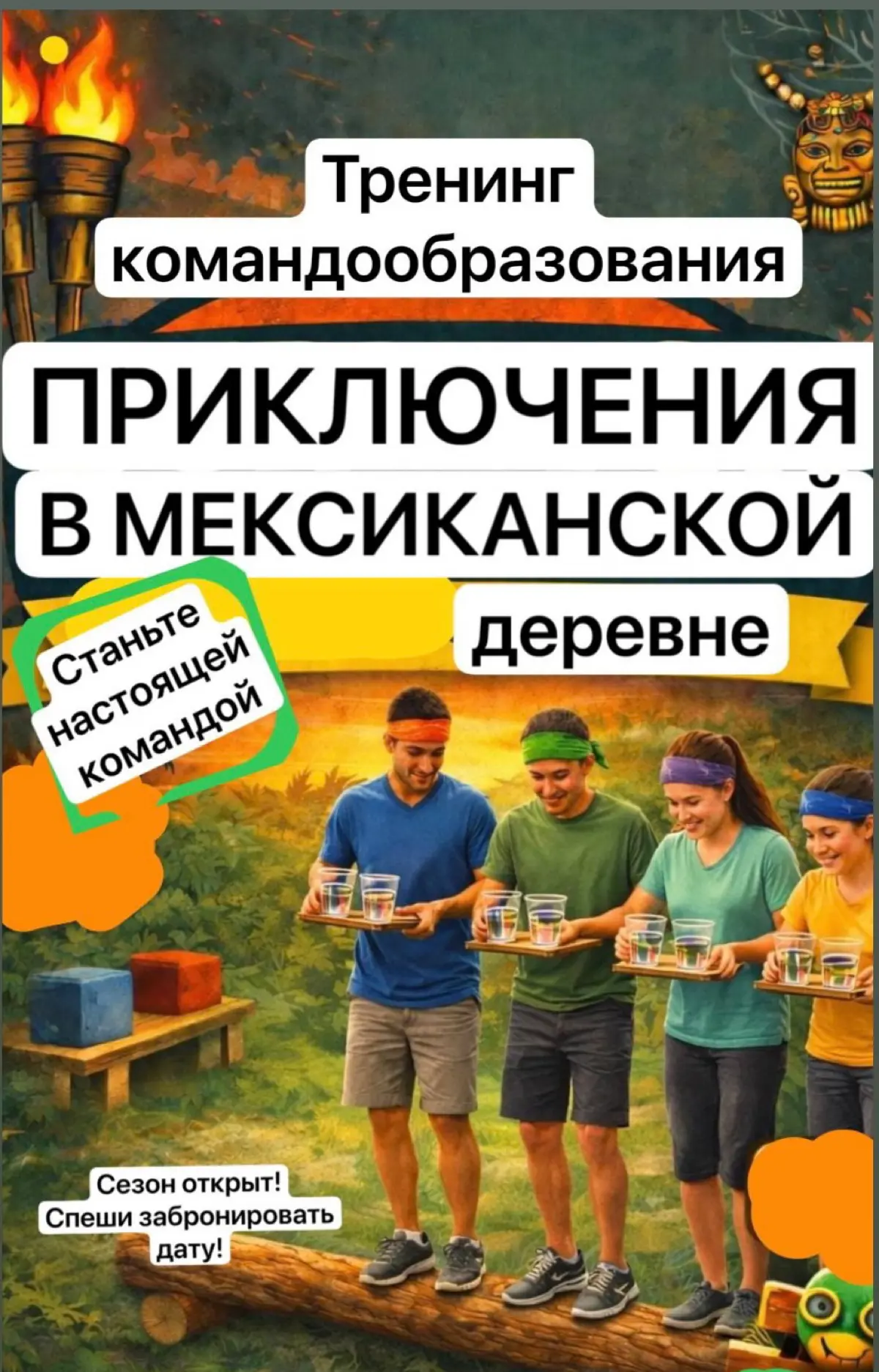 Тренинг Эффективное взаимодействие: секреты сильной команды | Сетка — социальная сеть от hh.ru