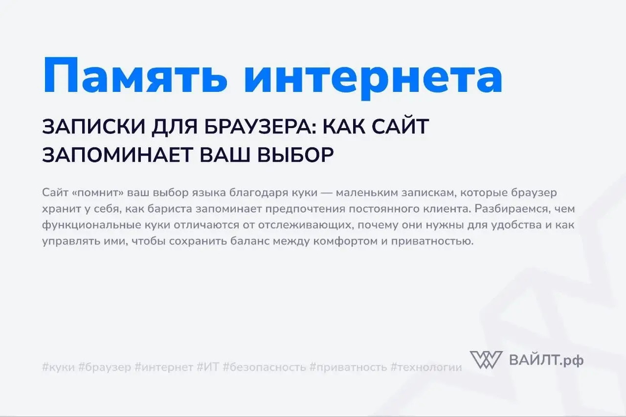 Вы заходите на любимый сайт, выбираете русский язык, закрываете вкладку и возвращаетесь через неделю. Сайт снова приветствует вас на русском, хотя вы не вводили никаких настроек | Сетка — социальная сеть от hh.ru