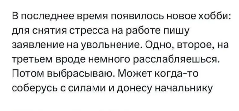 Новые подходы, забираем себе 😂
#Юмор@poldner | Сетка — социальная сеть от hh.ru