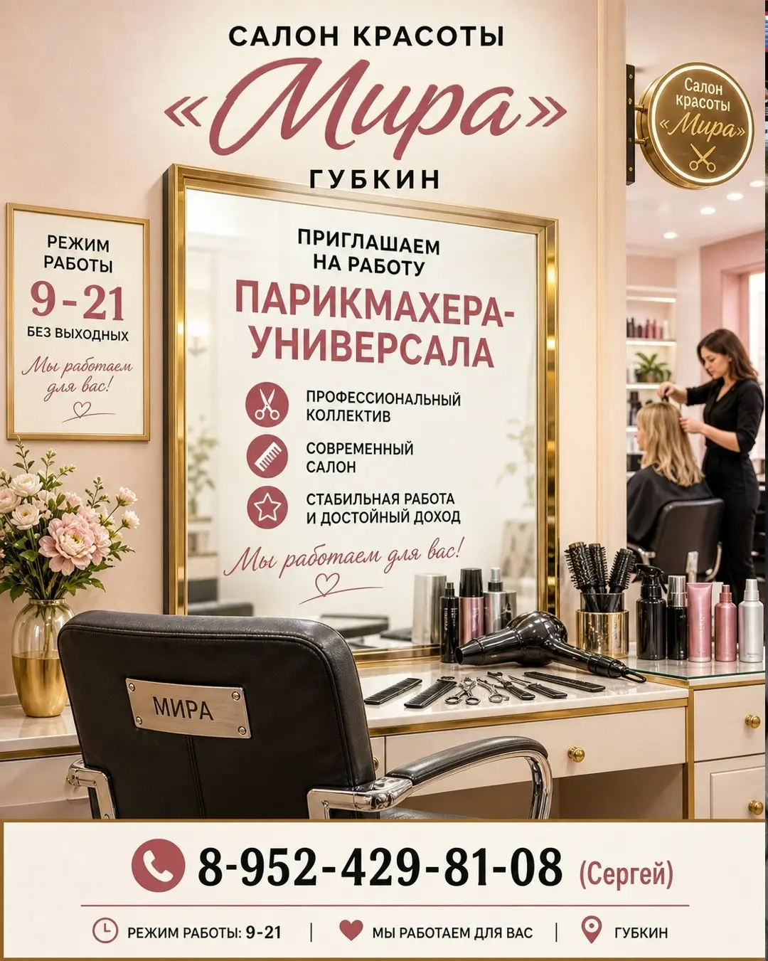 Парикмахер-универсал в г. Губкин | Сетка — социальная сеть от hh.ru