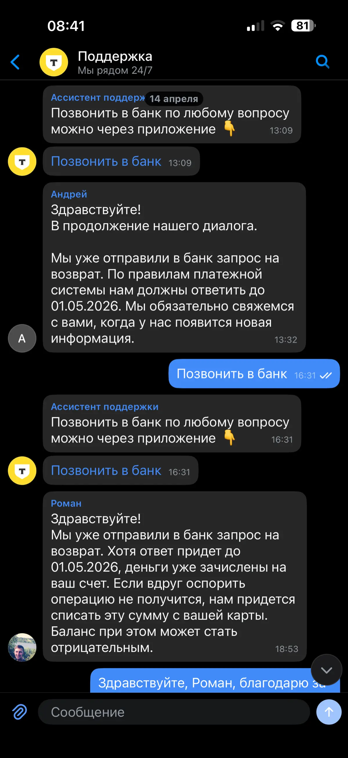 О работе банка: когда регламент важнее клиента, а совесть — | Сетка — социальная сеть от hh.ru