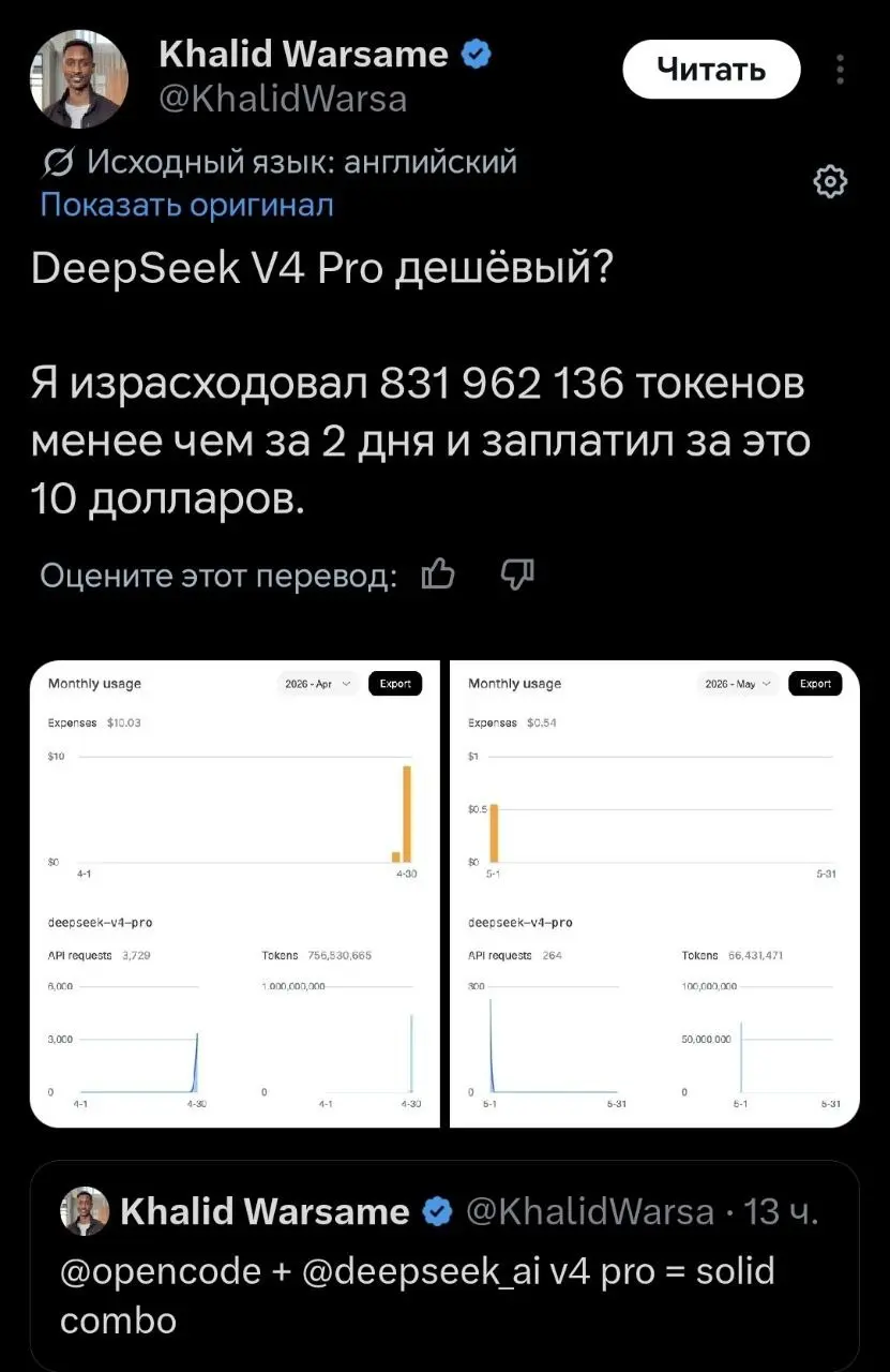 Народ в шоке от экономичности DeepSeek V4: 1 млрд токенов за $10. Даже с учетом скидок DeepSeek соотношение цена/качество превосходит лидеров рынка.
Главная фишка китайцев — цена | Сетка — социальная сеть от hh.ru