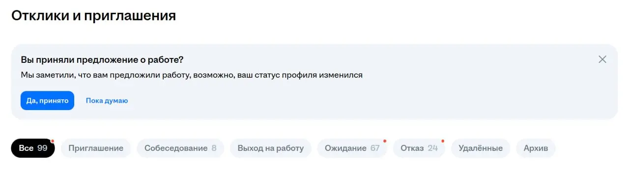 Итоги недельного эксперимента.
Из 112 откликов в системе осталось 99. Таким образом 13 вакансий компании удалили.

67 не рассмотрено
24 отказа
08 приглашений
Я считаю очень неплохой результат | Сетка — социальная сеть от hh.ru