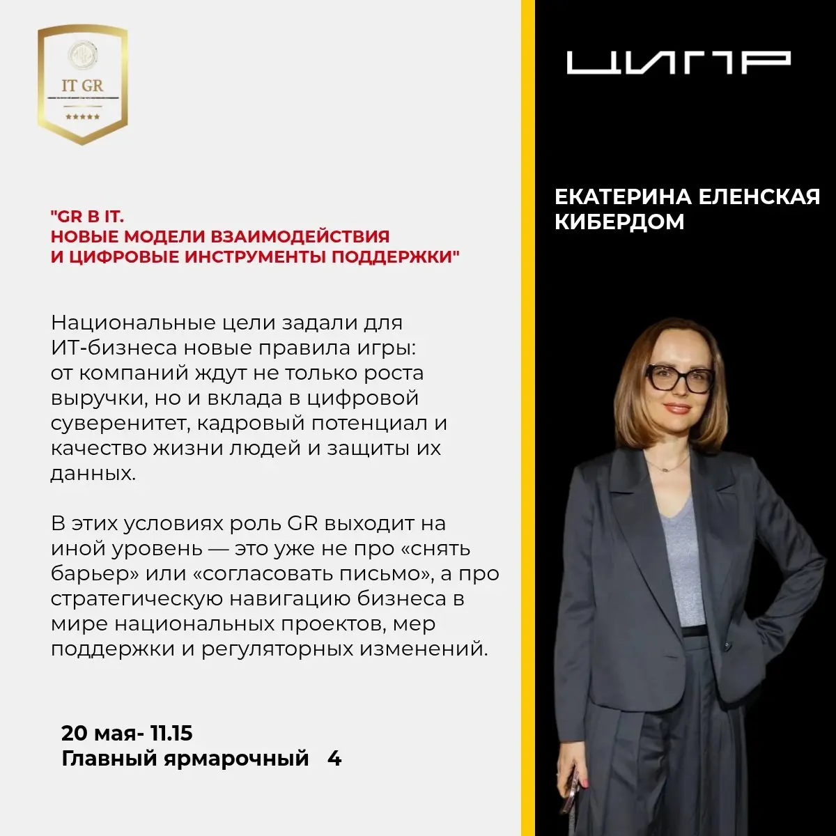 Спасибо коллегам из Кибердома за поддержку GR в целом и нашего мероприятия в частности. 🫶 | Сетка — социальная сеть от hh.ru