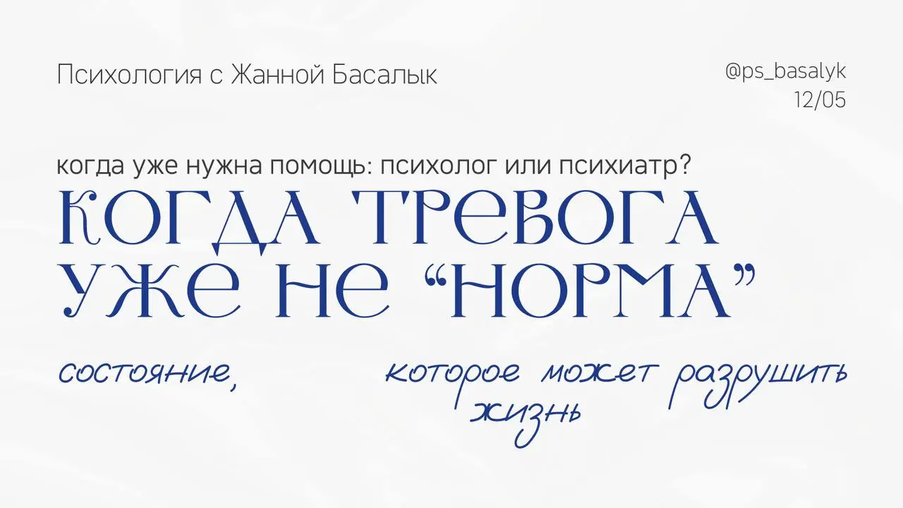 Иногда люди называют тревогой то, что ей вообще не является.
Нормальная тревога выглядит не так, как ее показывают в соцсетях.
Нормальная тревога — короткая | Сетка — социальная сеть от hh.ru