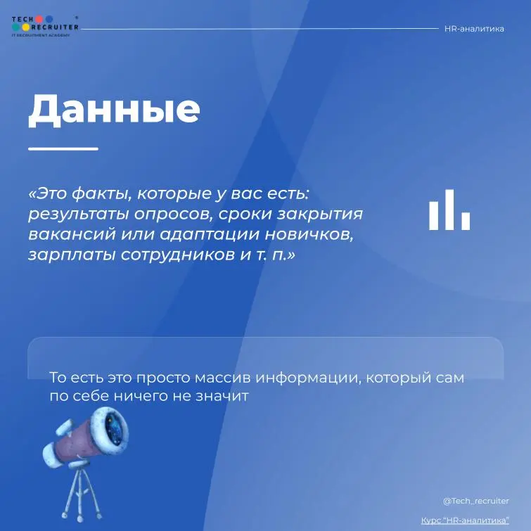 😀 Аналитика начинается не там, где появились цифры
😀 Аналитика — это то, где цифры начинают влиять на решения | Сетка — социальная сеть от hh.ru