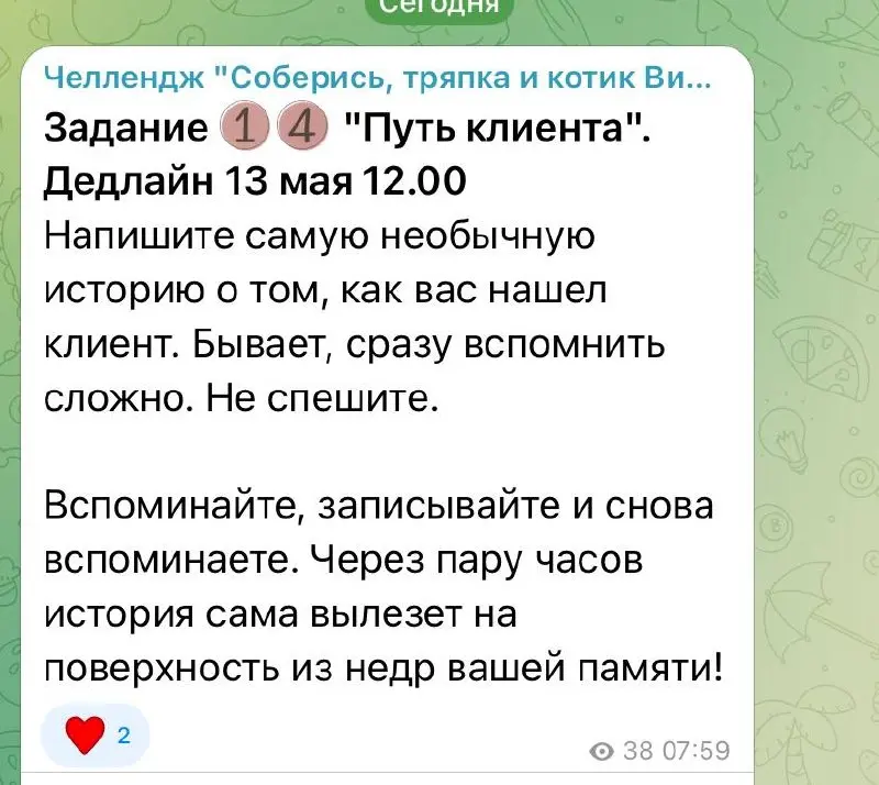 Путь клиента
Задание 14
Пути клиента неисповедимы 😂🌚
Пост буду писать из субличности карьерного консультанта и основателя проекта
Маргарита на Базе
https://margaritanabaze.tb | Сетка — социальная сеть от hh.ru