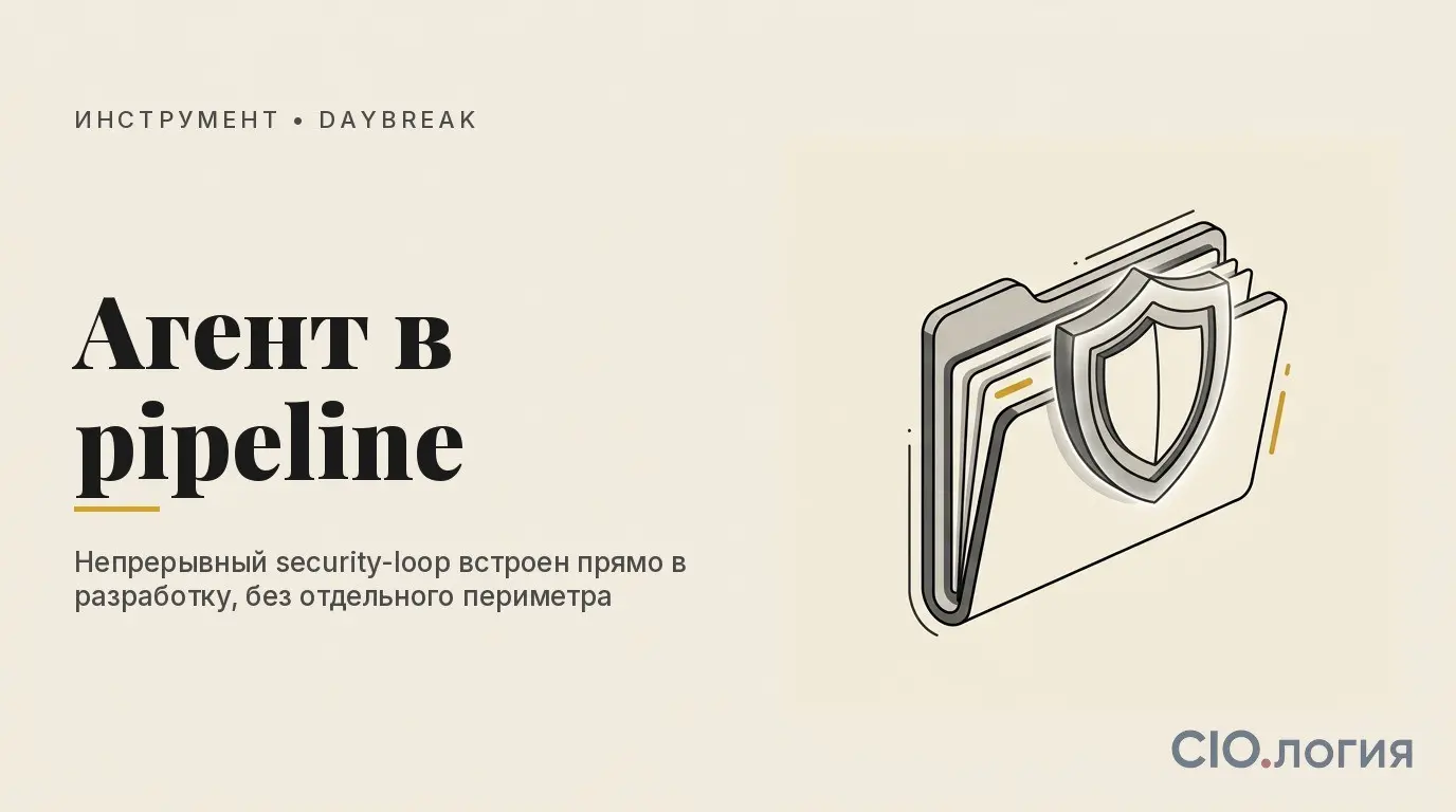 OpenAI Daybreak: ИИ-агент для поиска уязвимостей и… | Сетка — социальная сеть от hh.ru
