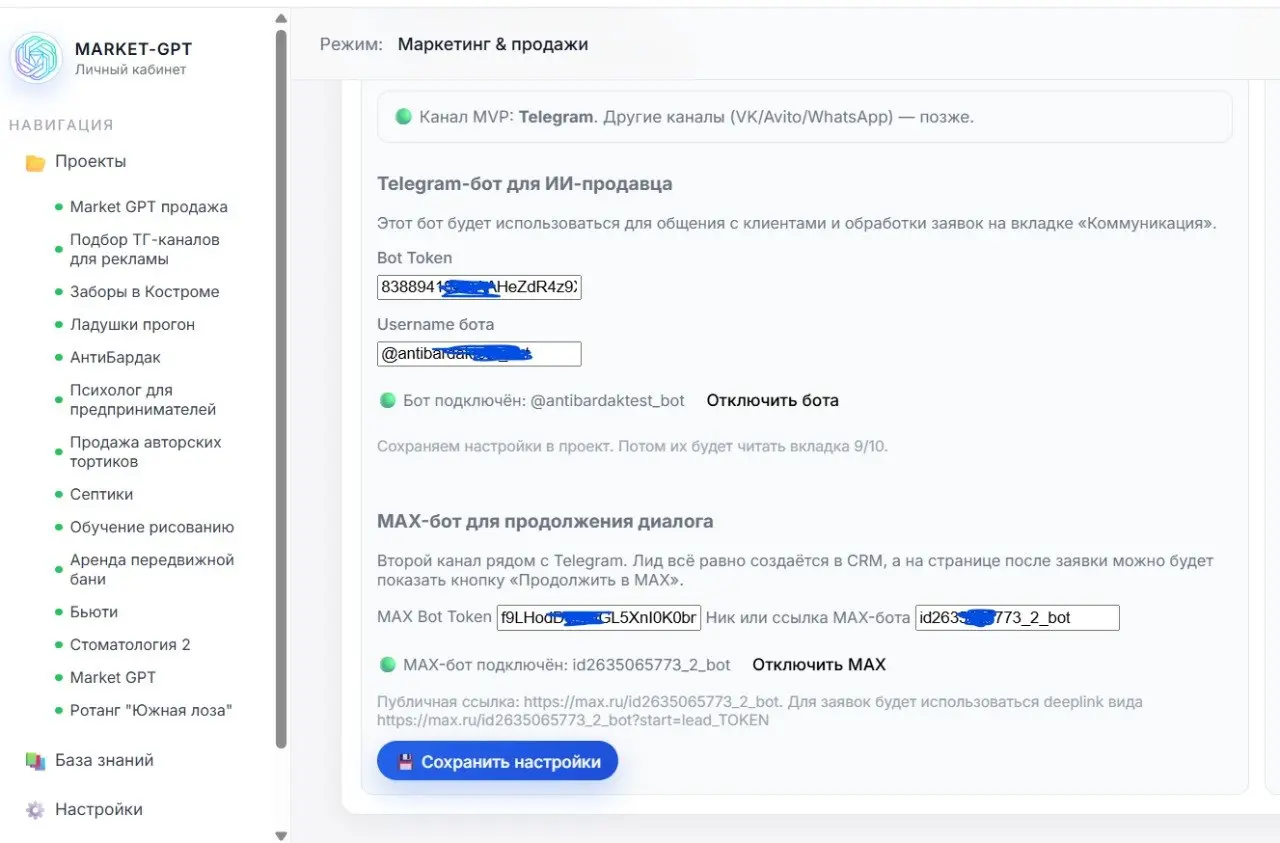 А что это у нас? А это ИИ-продавец, квалифицирующий лидов в Максе! И все это через Маркет GPT!
То есть, как это работает, поясняю | Сетка — социальная сеть от hh.ru