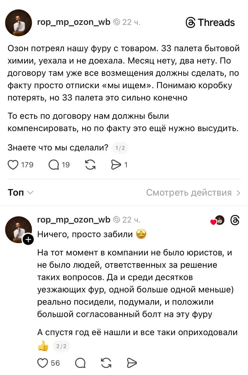 Если ваш товар пропал по дороге от склада МП до пункта выдачи, удивляться не стоит. Иногда там исчезают даже целые палеты.
🟪 MAX ❤ TG
В этом посте были ссылки, но мы их удалили по правилам Сетки | Сетка — социальная сеть от hh.ru