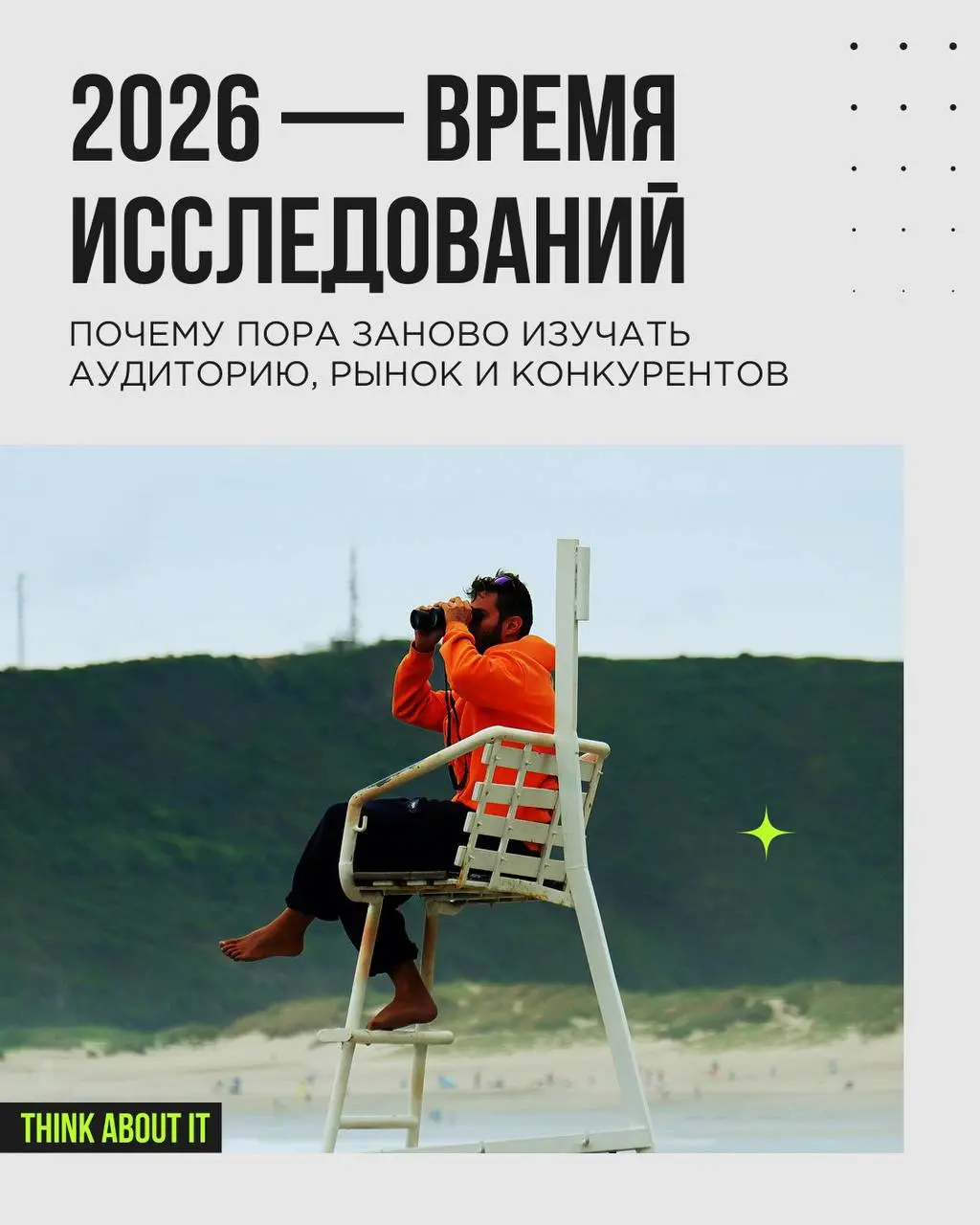 Что объединяет владельца клиники, продавца премиальных светильников, бренд женского нижнего белья и ещё десятки других бизнесов? В последний год все они задаются одним вопросом: «А что вообще происход... | Сетка — социальная сеть от hh.ru