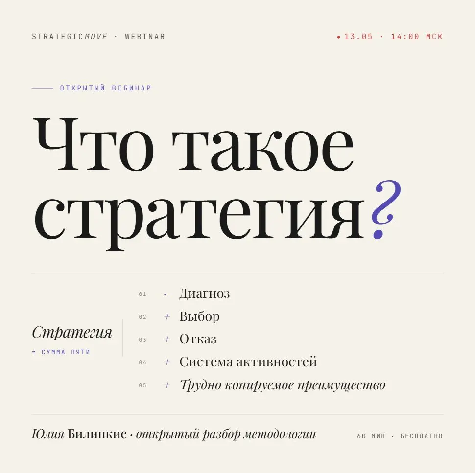 Одна из самых больших ошибок продуктовых команд - разделять стратегию и операционку, это когда стратегия существует в презентации, а дорожная карта превращается в список фич | Сетка — социальная сеть от hh.ru