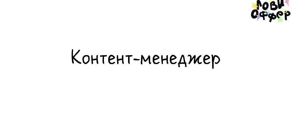 Контент-менеджер в Яндекс Фабрику🌸
Яндекс Фабрика — это мастерская создания брендов и продуктов, где с 2021 года создаются товары для дома и жизни. Мы уверены, что время — это ценный ресурс | Сетка — социальная сеть от hh.ru