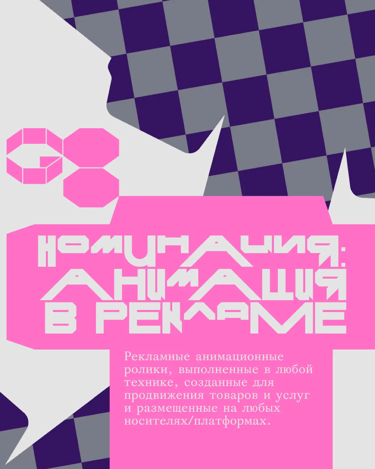 Креативная премия G8 2026 ⟶ Анимация | Сетка — социальная сеть от hh.ru