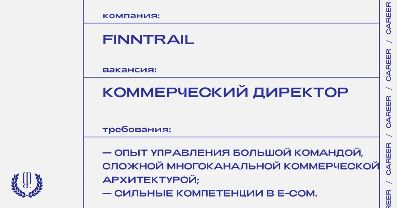 Международный бренд экипировки и одежды для активного и экстремального отдыха FINNTRAIL ищет коммерческого директора.
https://theblueprint | Сетка — социальная сеть от hh.ru