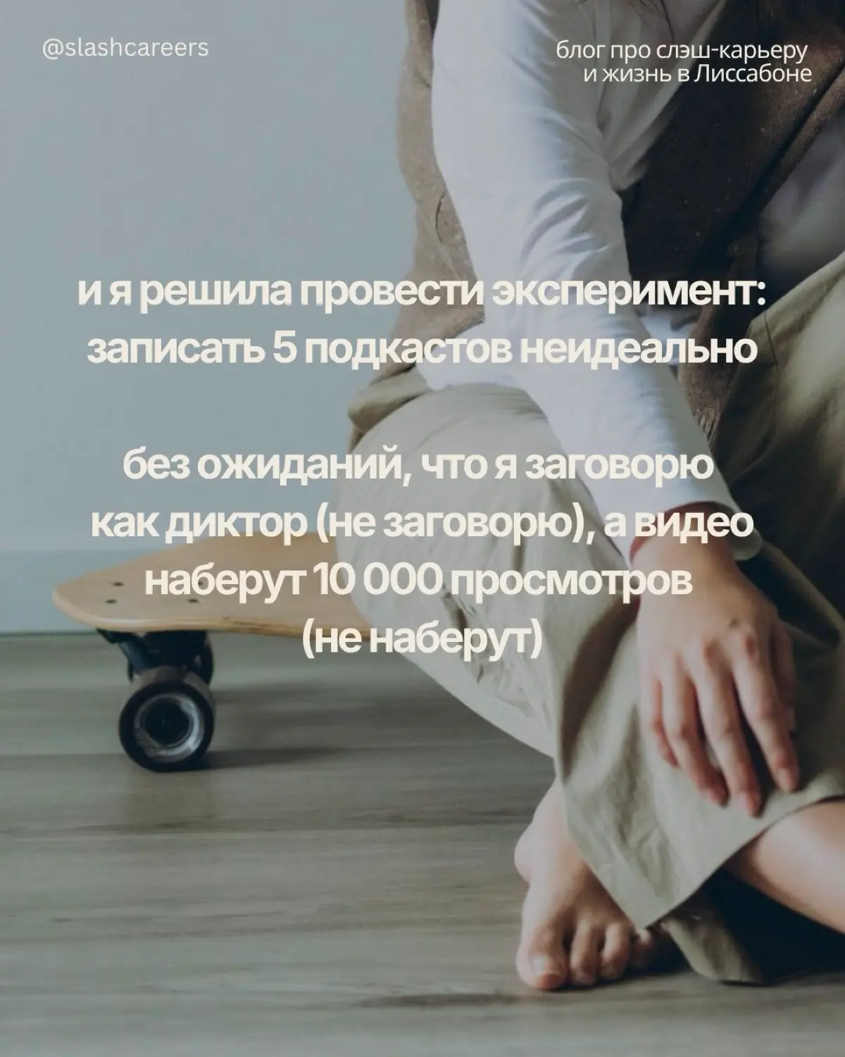 Подкаст и перфекционист — что общего? | Сетка — социальная сеть от hh.ru