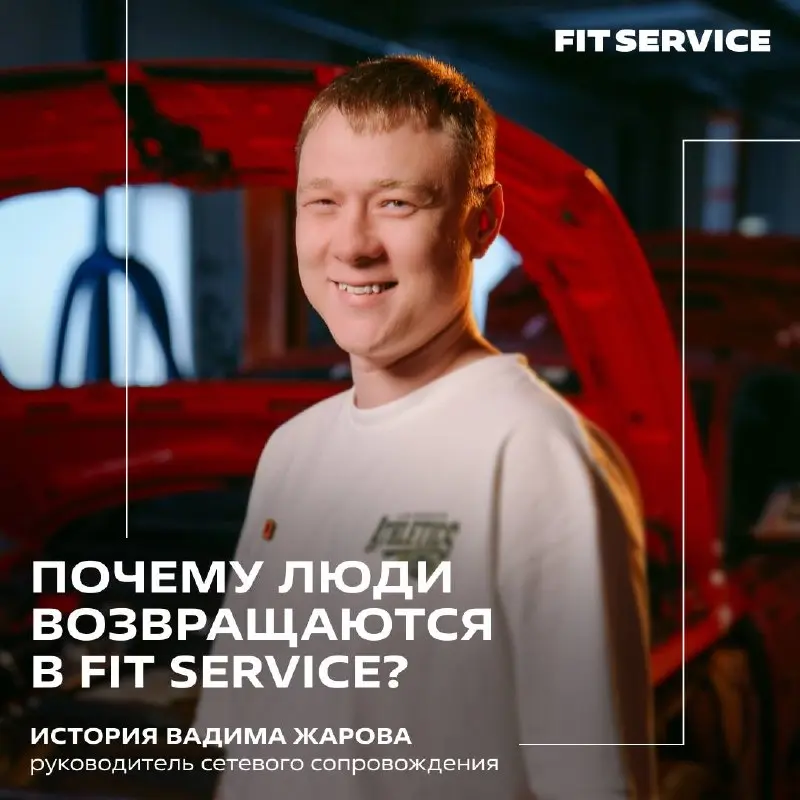 Почему люди возвращаются в FIT SERVICE?
Говорят, в одну воду дважды не войти | Сетка — социальная сеть от hh.ru