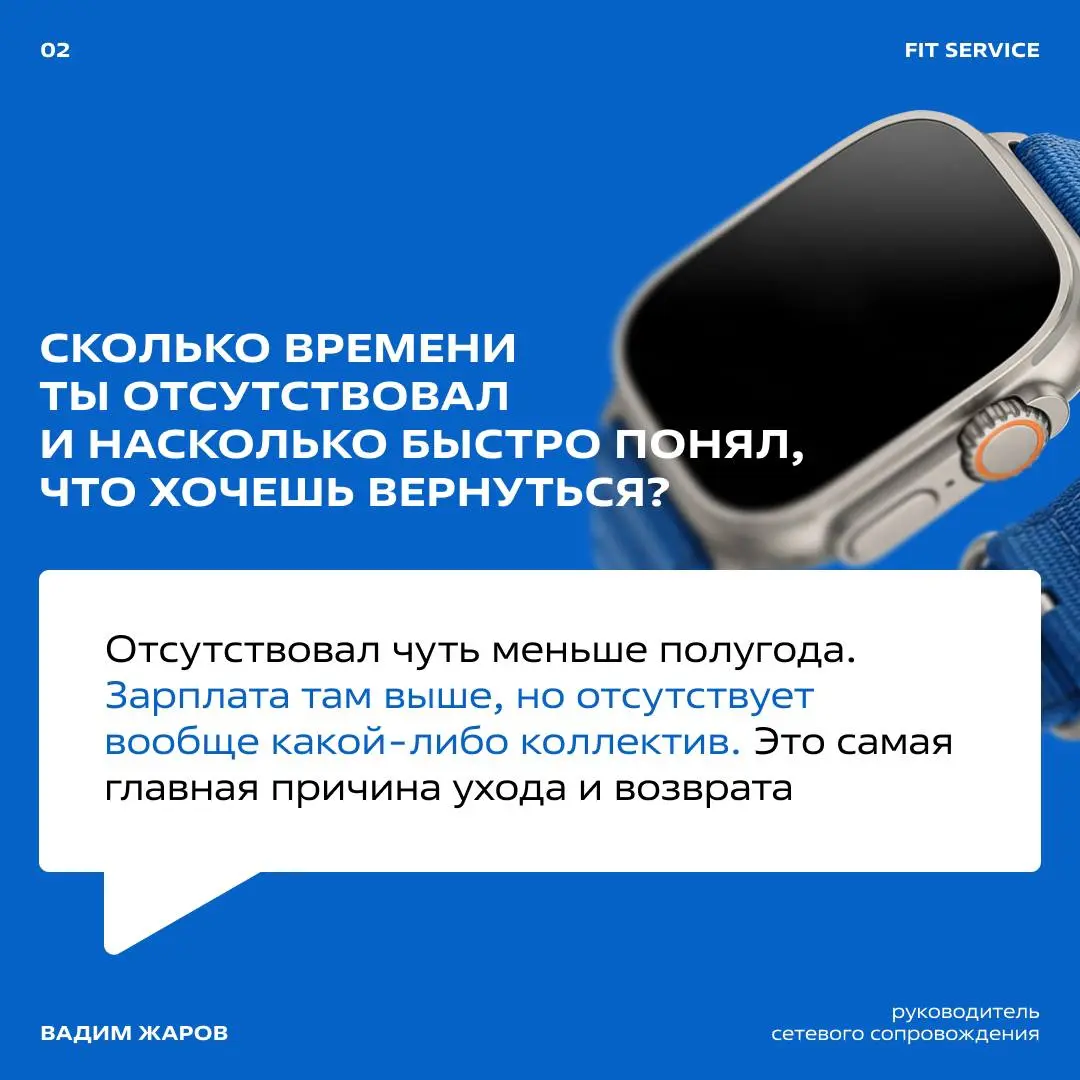 Почему люди возвращаются в FIT SERVICE?
Говорят, в одну воду дважды не войти | Сетка — социальная сеть от hh.ru