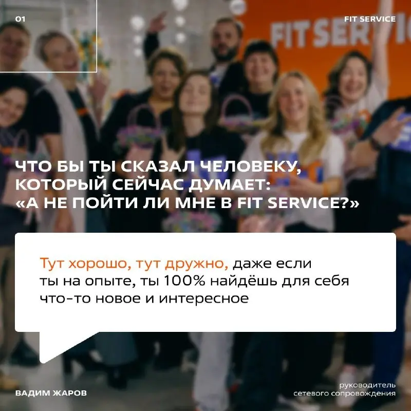 Почему люди возвращаются в FIT SERVICE?
Говорят, в одну воду дважды не войти | Сетка — социальная сеть от hh.ru