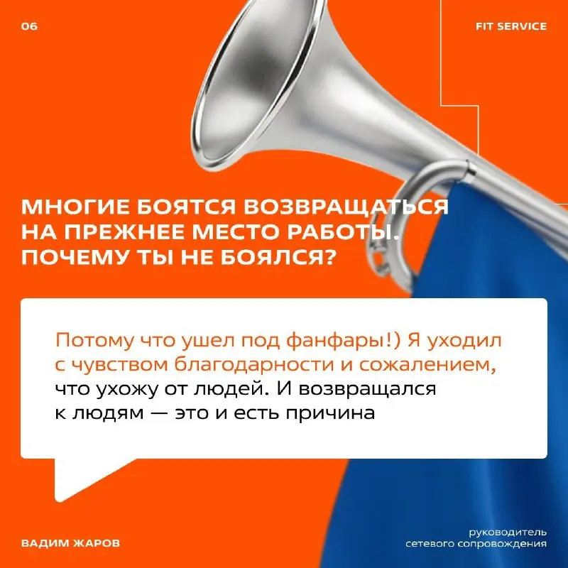 Почему люди возвращаются в FIT SERVICE?
Говорят, в одну воду дважды не войти | Сетка — социальная сеть от hh.ru