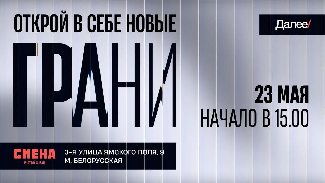 Грани — митап от дизайн-команды Далее в Москве
🦄 3 засекреченных спикера, мини-лекции и открытая дискуссия от команды Далее
💡 Спикеры выступят с мини-лекциями, которые зададут тон дискуссии с гостями,... | Сетка — социальная сеть от hh.ru