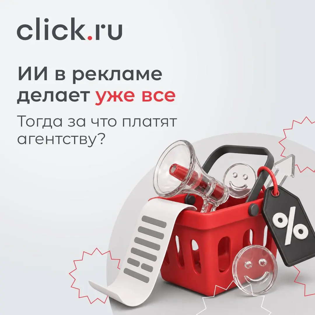 🤫 ИИ в рекламе делает уже все. Тогда за что платят агентству?
Сейчас правда странный момент на рынке | Сетка — социальная сеть от hh.ru