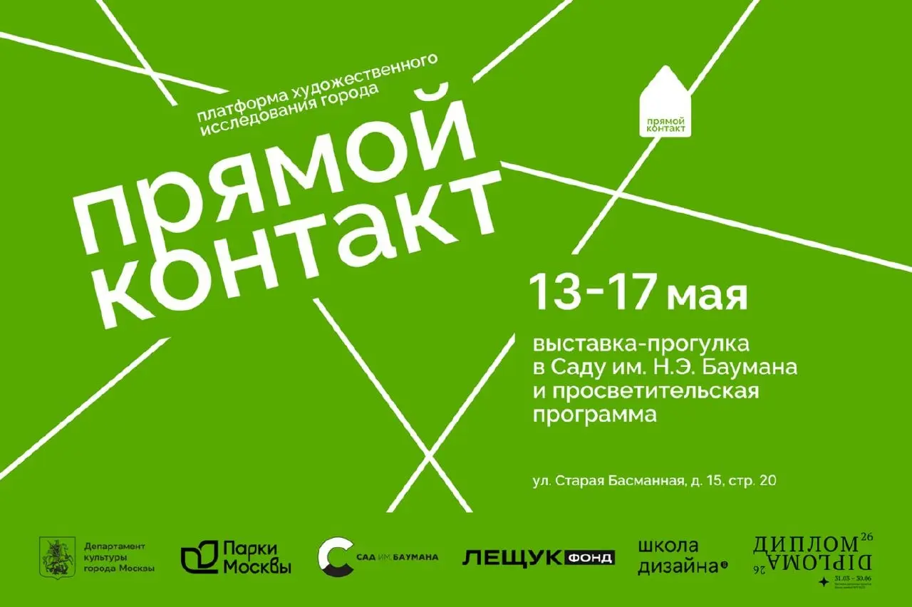 «Прямой контакт» в Саду Баумана — выставка и публичная программа от Школы дизайна НИУ ВШЭ
🦄 Мария Дубодел, основатель и куратор проекта, художники Наталья Алаторцева, Елена Виноградова, Дарья Иукканен... | Сетка — социальная сеть от hh.ru