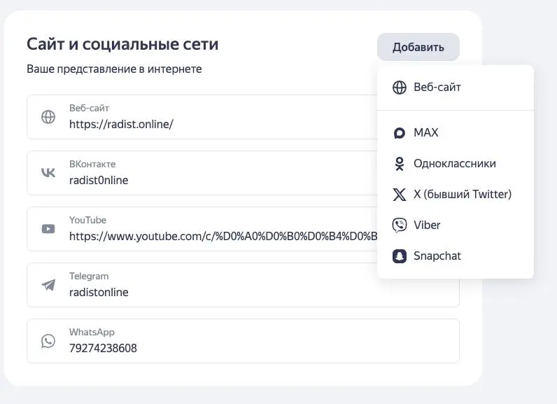 Предприниматели теперь могут указывать мессенджер «Макс» в карточке компании на «Яндекс Картах» — рядом с телефоном и сайтом | Сетка — социальная сеть от hh.ru