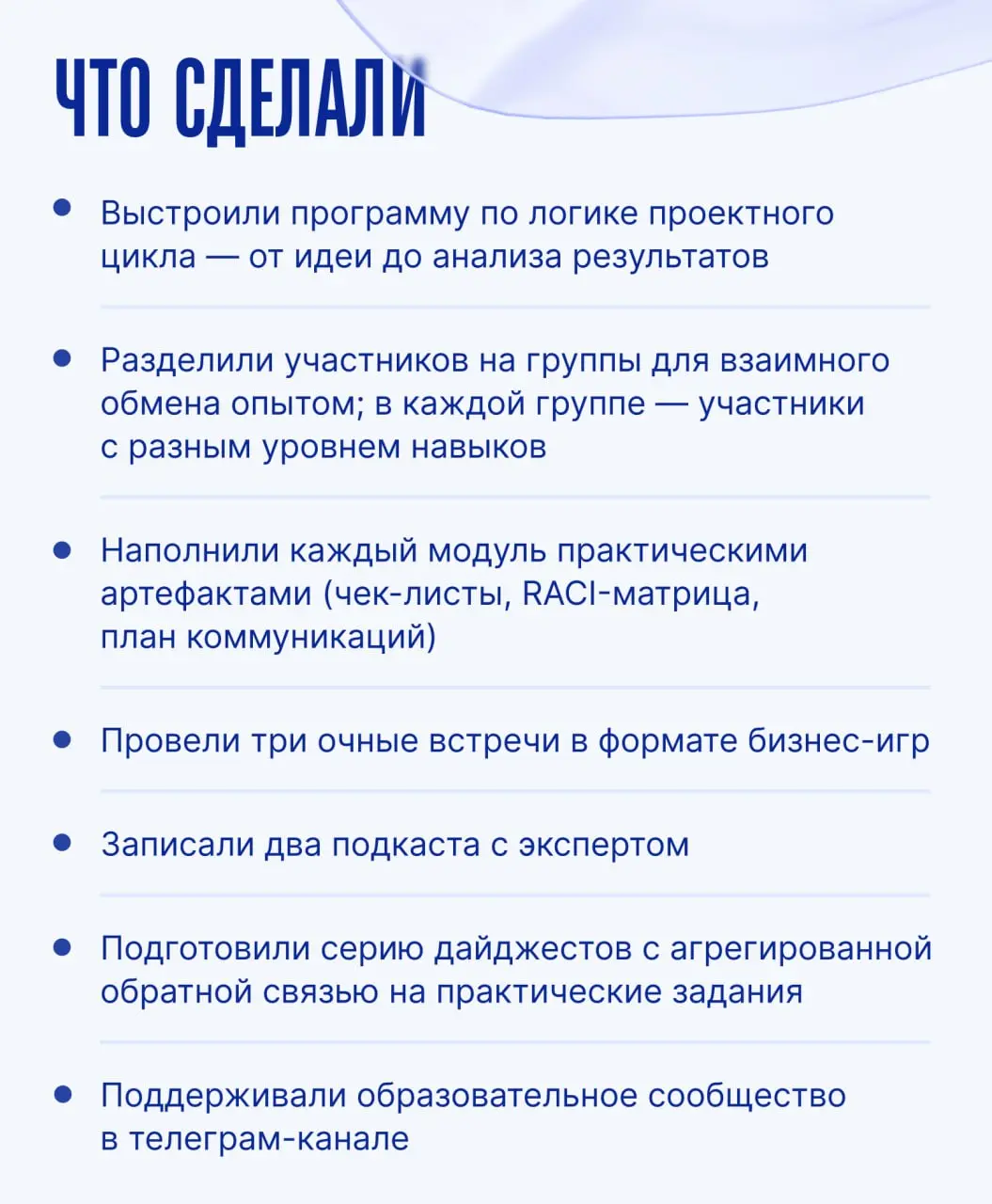 *️⃣ Даже если вы не проектный менеджер, ваша работа состоит из мини-проектов *️⃣
Эта идея стала основой программы, которую мы разработали для высокопрофессиональных сотрудников ВТБ (HiPro) | Сетка — социальная сеть от hh.ru