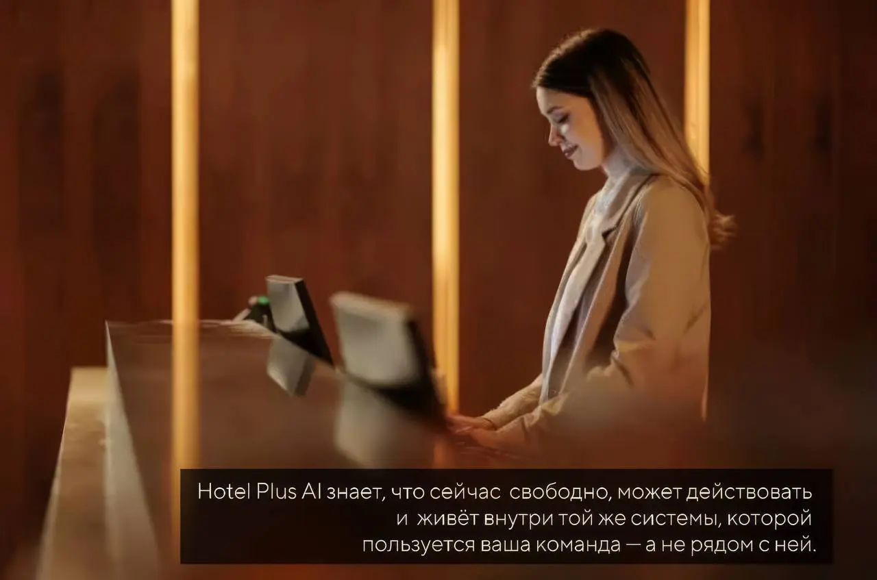 Гость задаёт вопрос.
Hotel Plus AI проверяет PMS, называет цену и создаёт бронирование | Сетка — социальная сеть от hh.ru