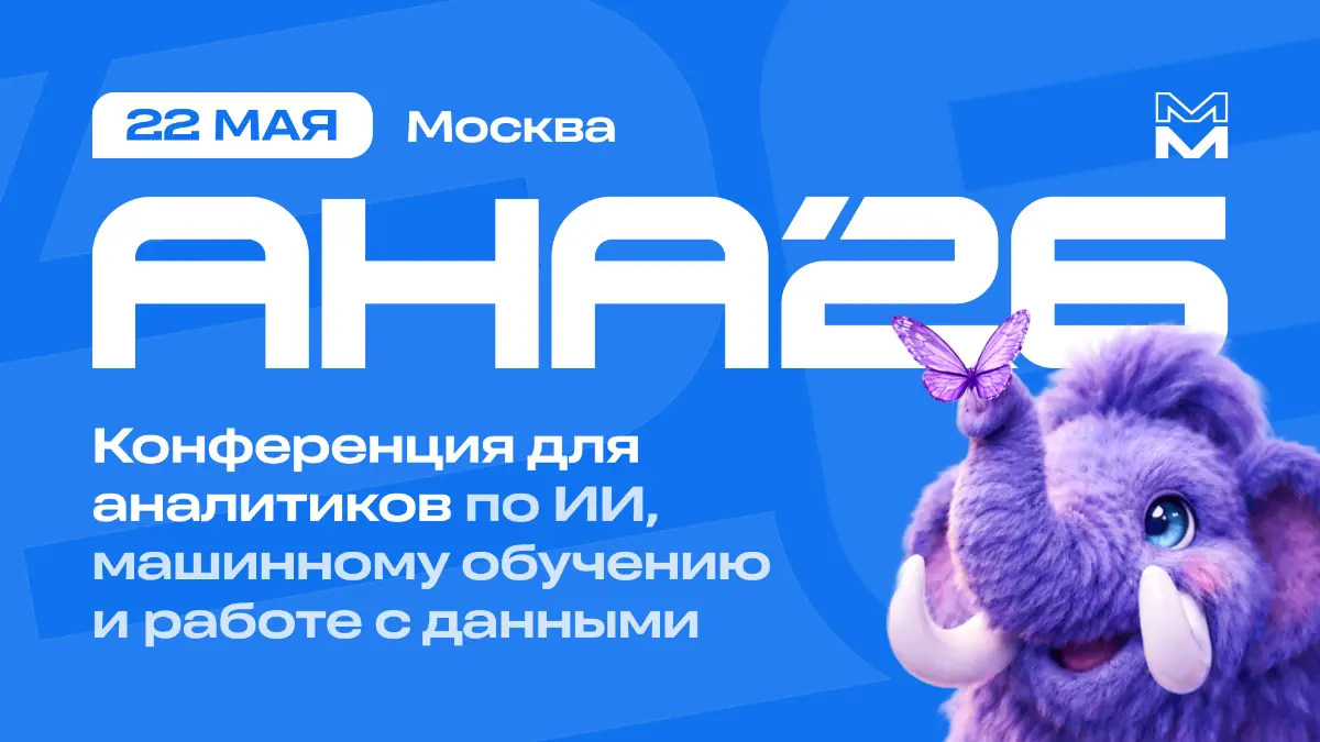 ⚡️ Конференция AHA'26 + розыгрыш билетов | Сетка — социальная сеть от hh.ru