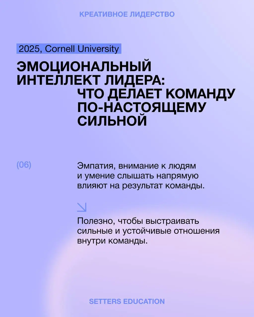 8 исследований для тех, кто управляет командами 💜
Собрали материалы про лидерство, команды и изменения в работе, которые сразу можно переложить на свою практику | Сетка — социальная сеть от hh.ru
