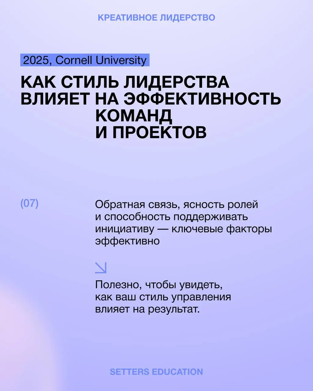8 исследований для тех, кто управляет командами 💜
Собрали материалы про лидерство, команды и изменения в работе, которые сразу можно переложить на свою практику | Сетка — социальная сеть от hh.ru