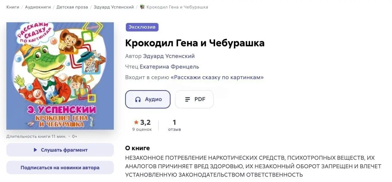 Крокодил Гена и Чебурашка пропагандируют наркотики — в цифровых магазинах начали появляться специальные маркировки
Из-за упоминаний зелий и волшебной пыльцы под удар попало много безобидных сказок: «Т... | Сетка — социальная сеть от hh.ru
