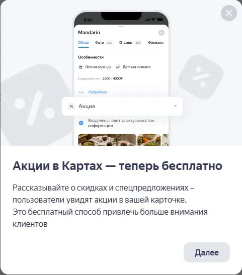 Яндекс Бизнес после бесплатного размещения историй, дарит бесплатные акции -🔥
Напомните как-нибудь написать про треш, угар и содомию из закулисья ГЕО-сервисов, от человека разобравшегося в прайс-листе... | Сетка — социальная сеть от hh.ru